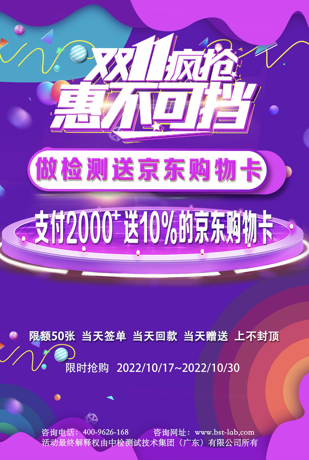 做檢測送京東購物卡 雙十一活動(dòng)再升級